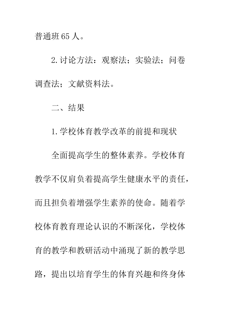 教学法培养中学生体育兴趣_第3页