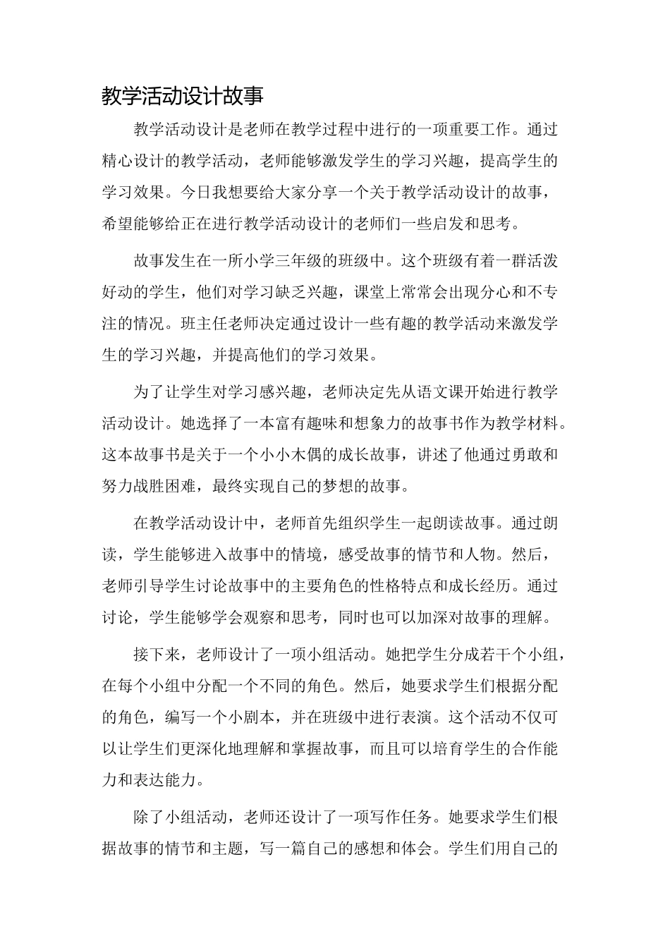教学活动设计故事_第1页
