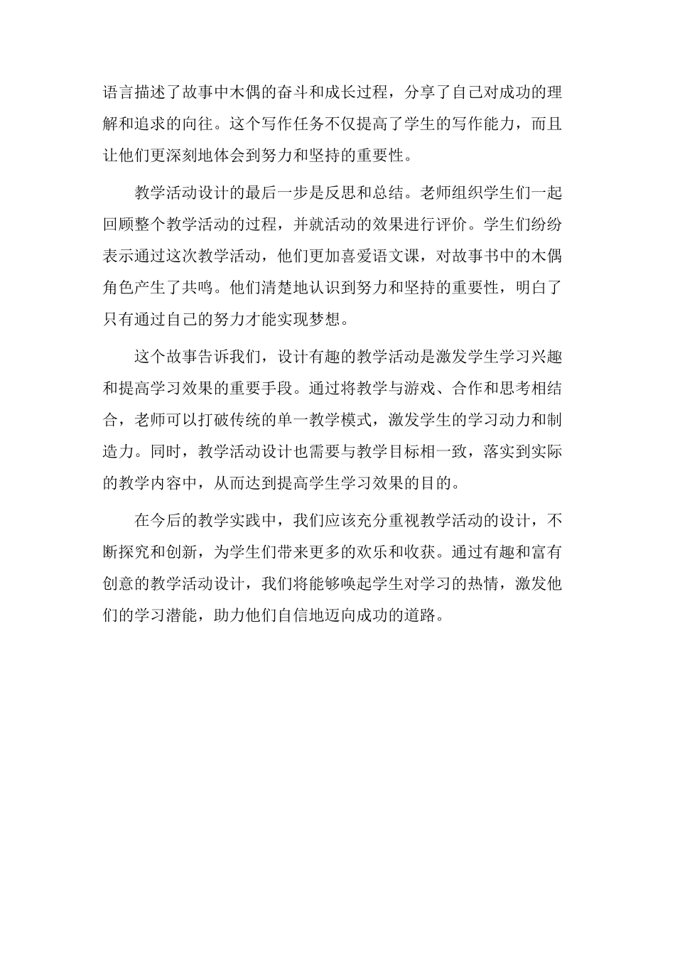 教学活动设计故事_第2页