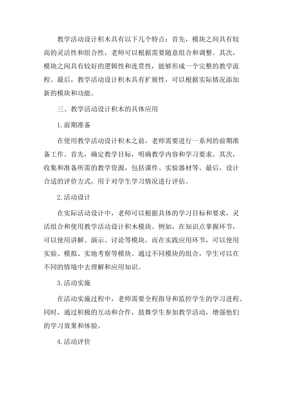 教学活动设计积木_第2页
