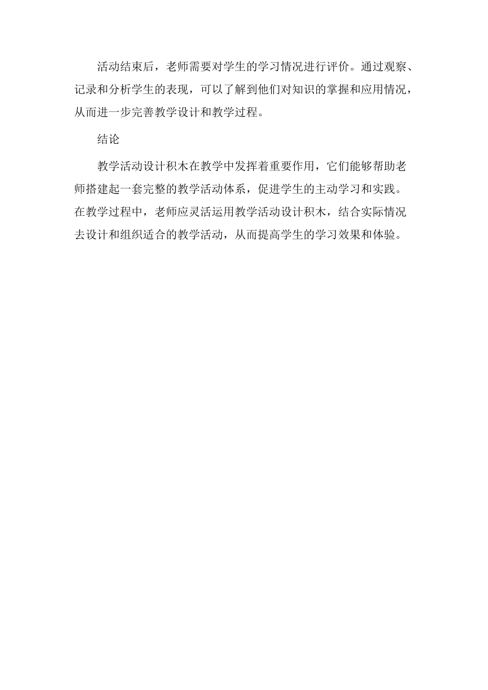 教学活动设计积木_第3页