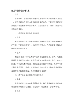 教学活动设计积木
