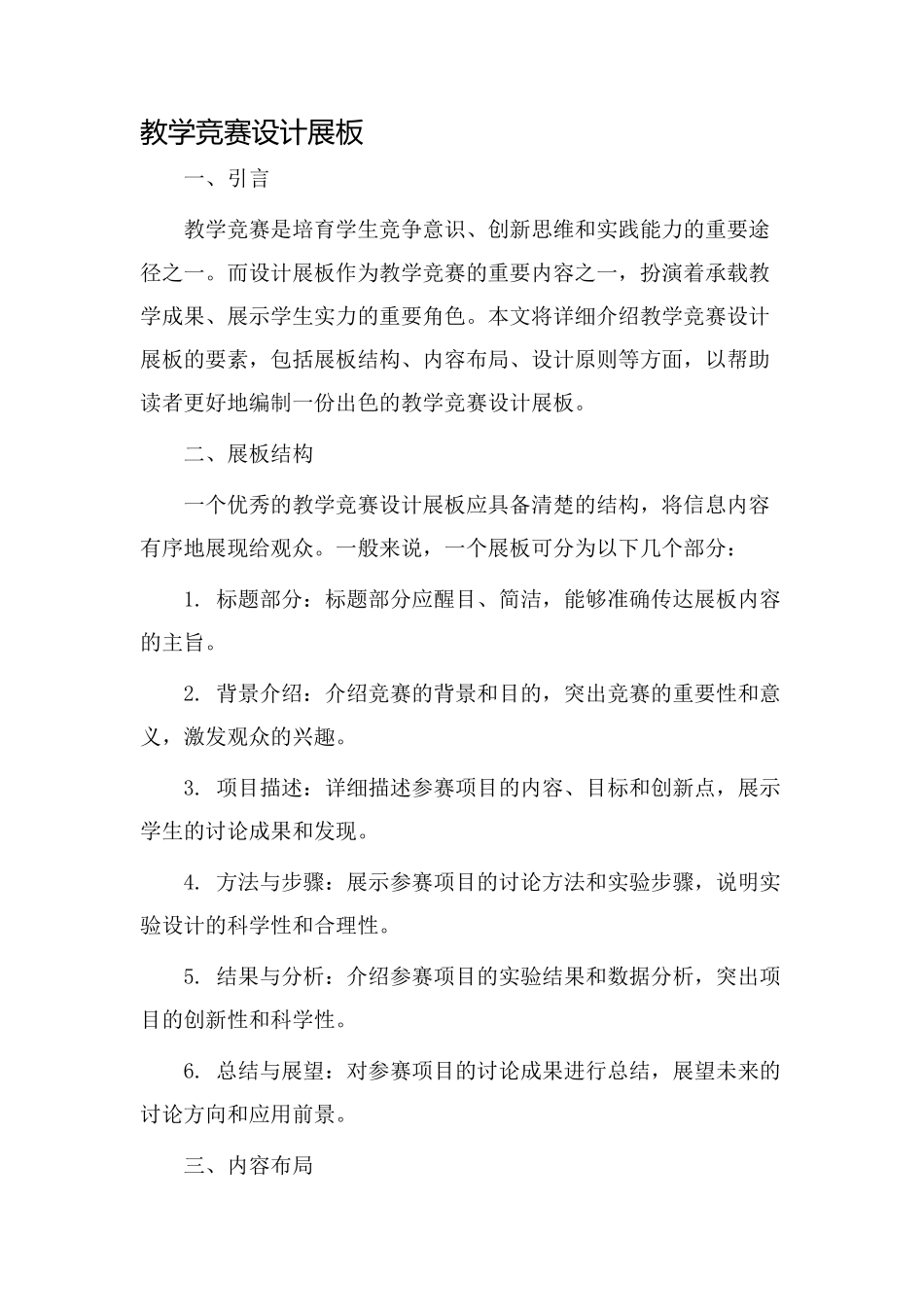 教学比赛设计展板_第1页