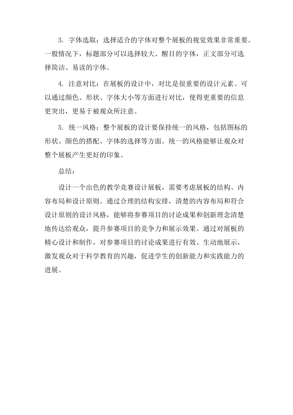 教学比赛设计展板_第3页