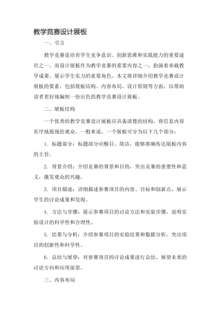 教学比赛设计展板