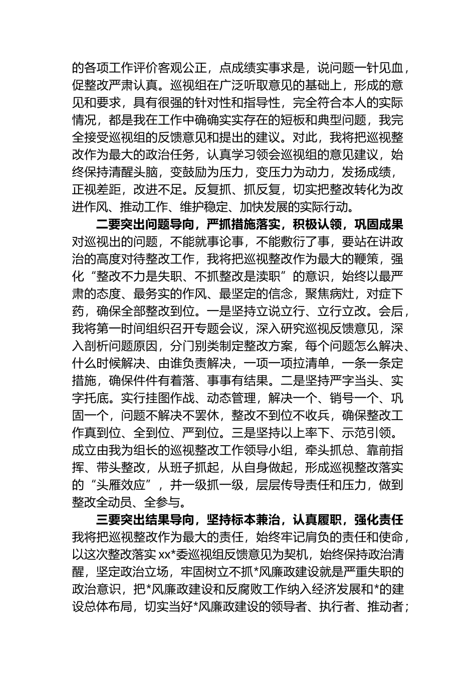 在党委第一巡视组对某党委巡视意见反馈会上的个人表态发言_第2页
