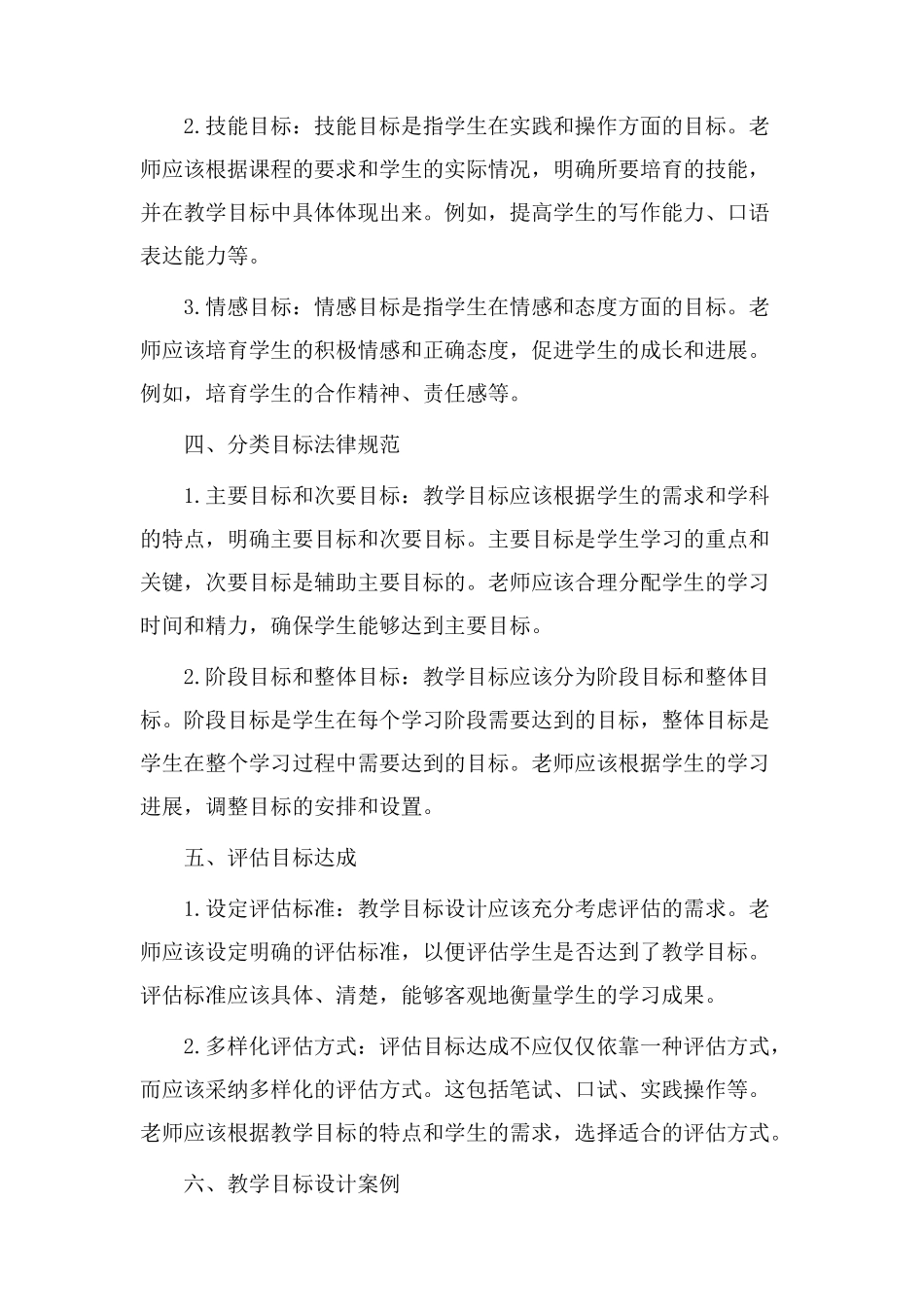 教学目标设计要领_第2页