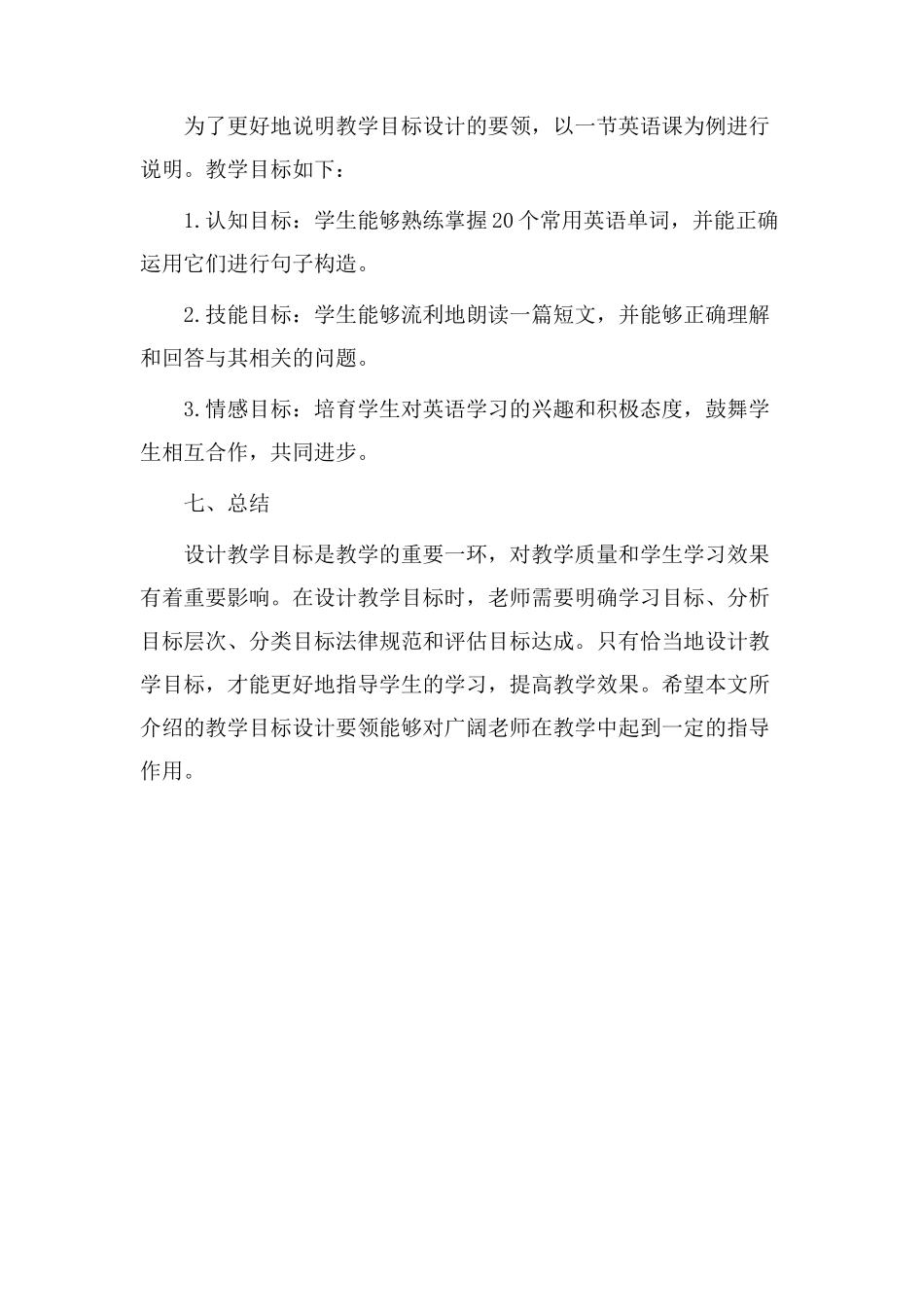 教学目标设计要领_第3页
