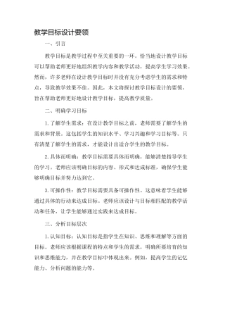 教学目标设计要领