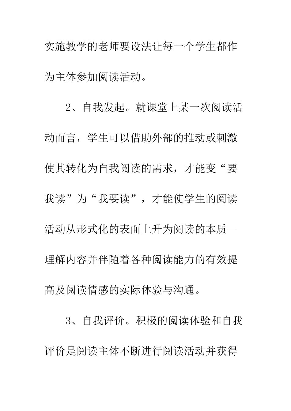 教学程序评价化_第2页