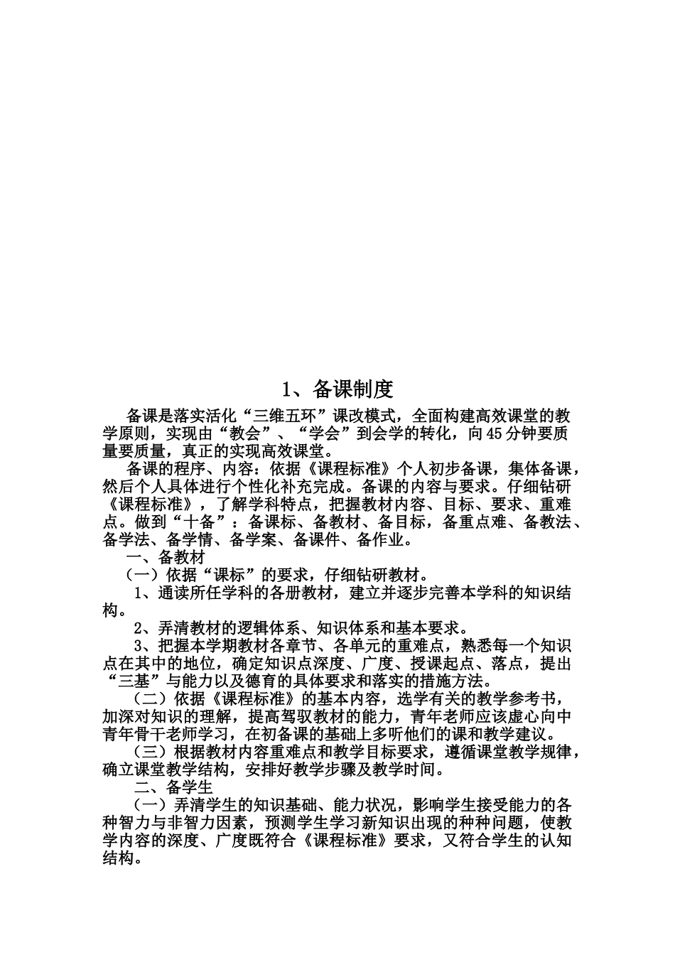 教学管理规章制度样本_第3页