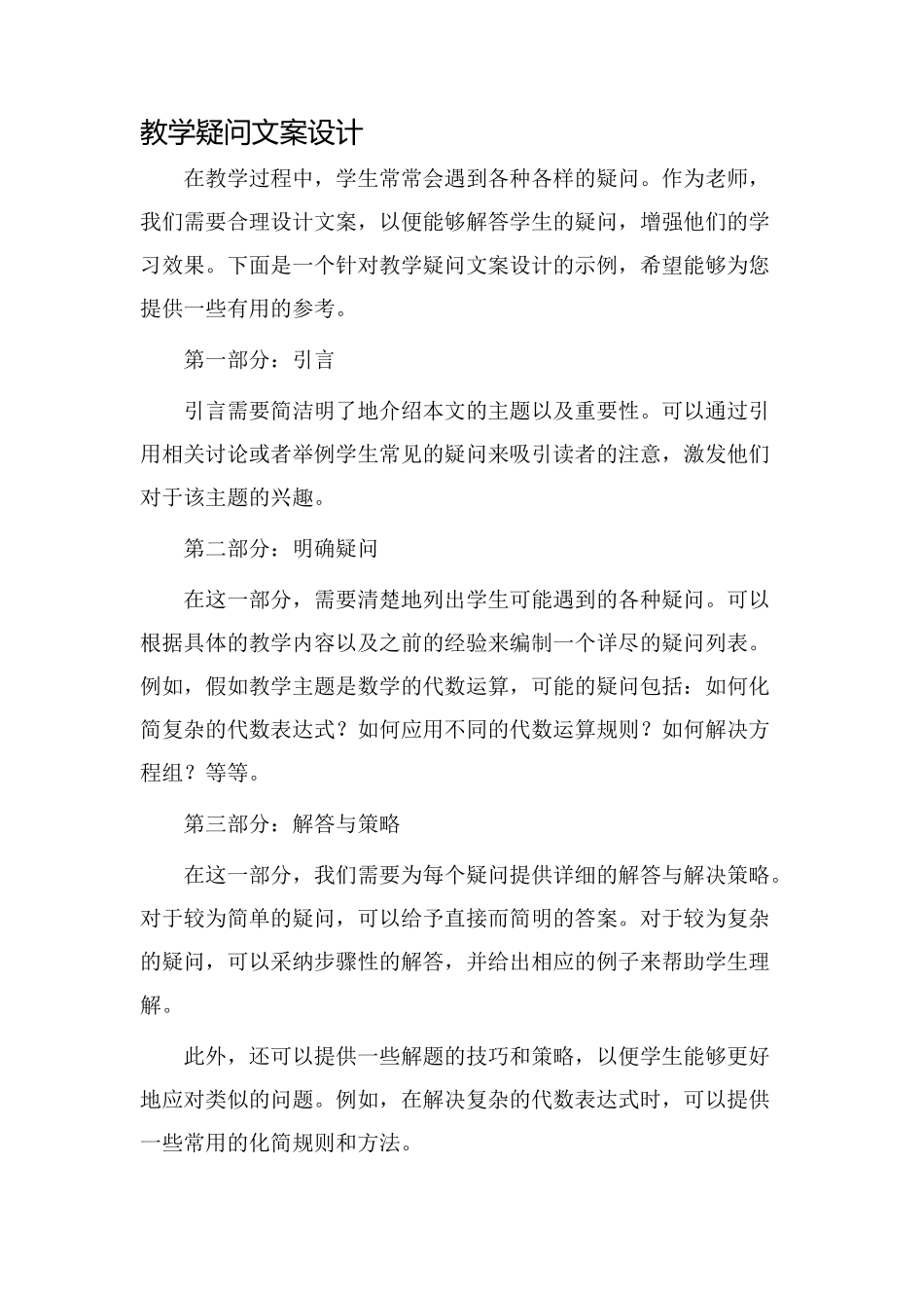 教学疑问文案设计_第1页