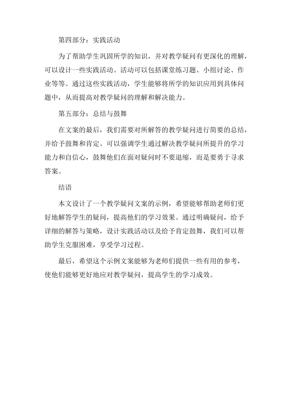 教学疑问文案设计_第2页