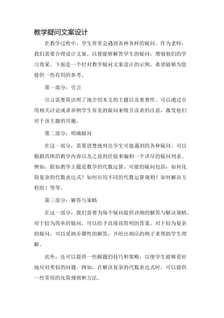 教学疑问文案设计