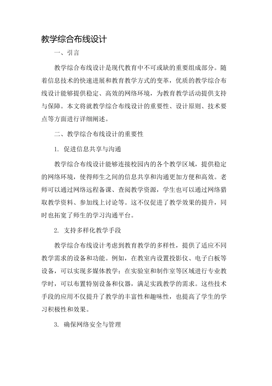 教学综合布线设计_第1页