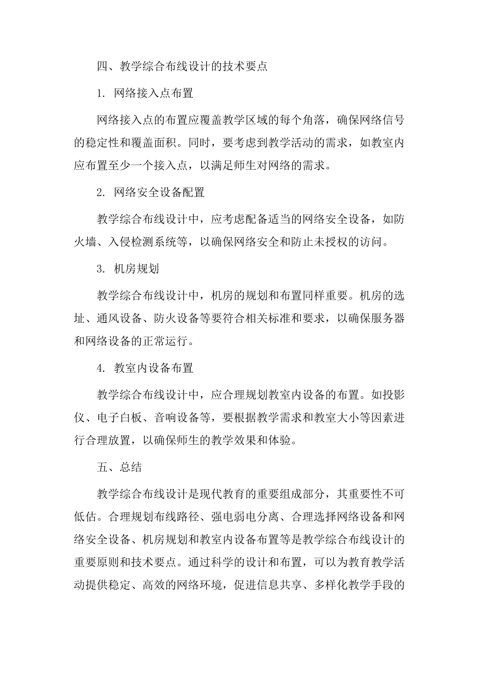 教学综合布线设计_第3页