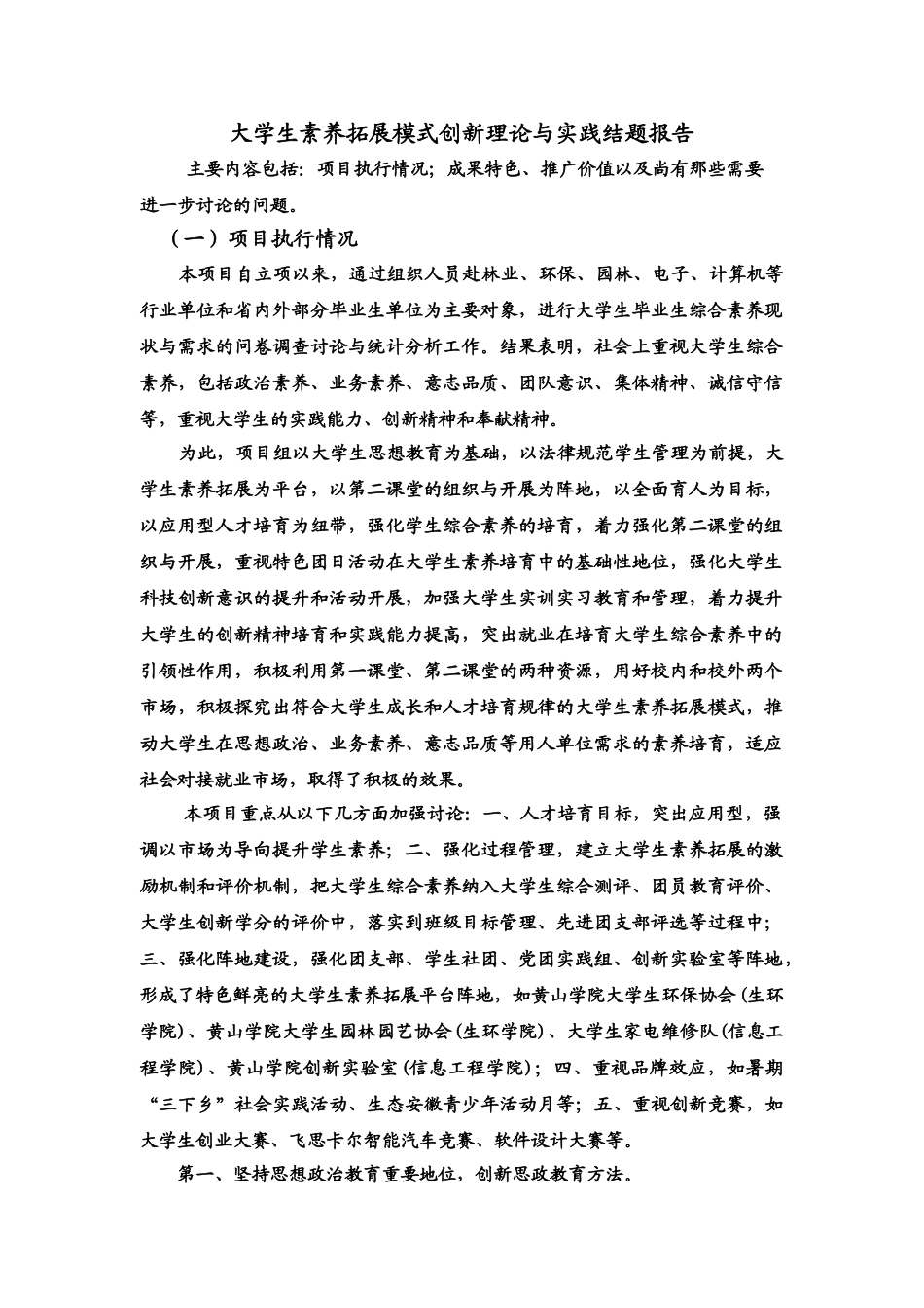 教学研究项目结题汇报文书样本_第2页