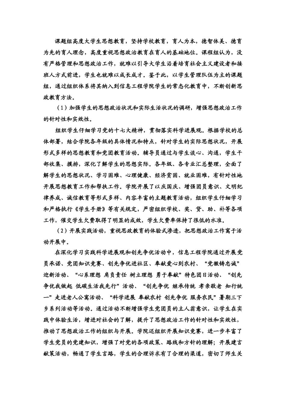 教学研究项目结题汇报文书样本_第3页