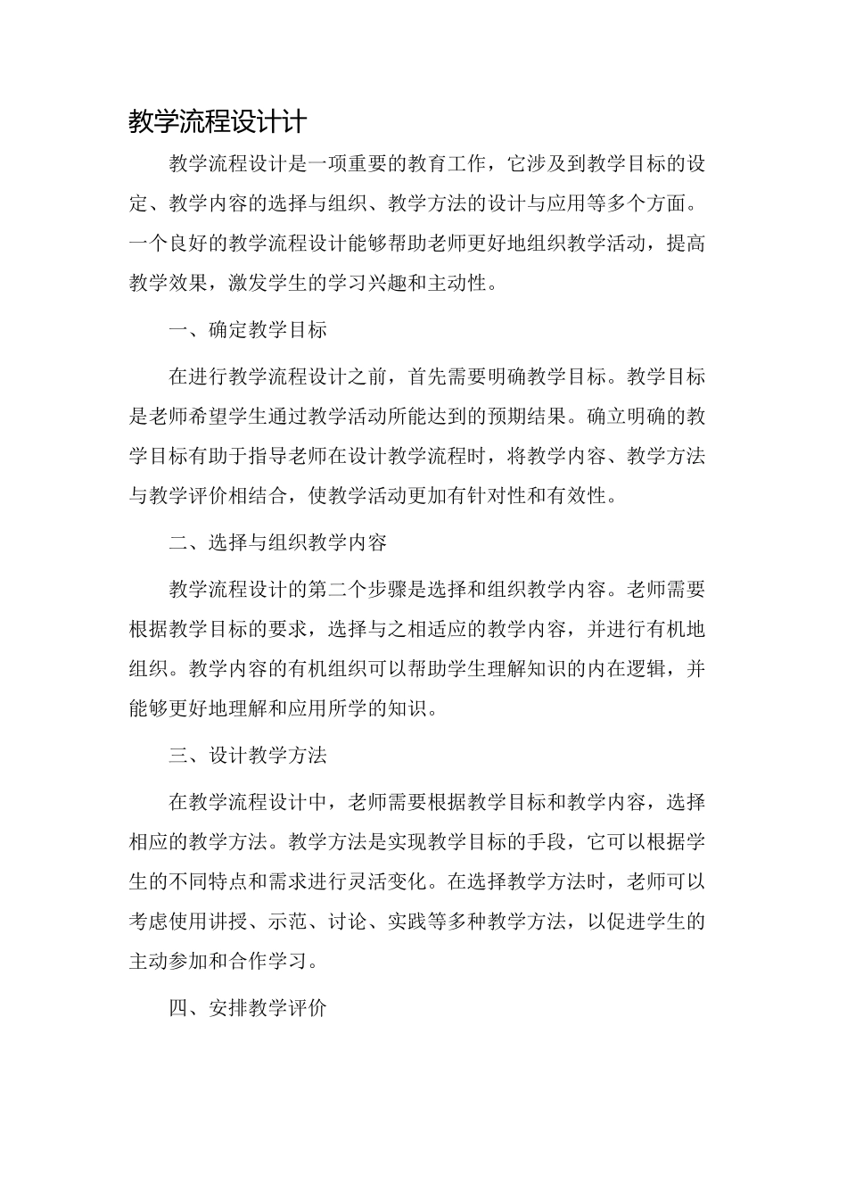 教学流程设计计_第1页