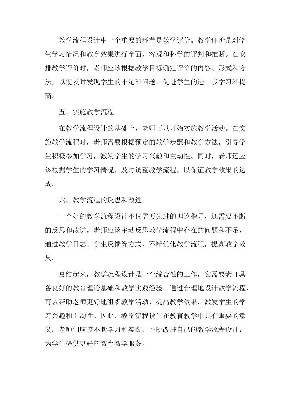 教学流程设计计_第2页