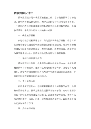教学流程设计计