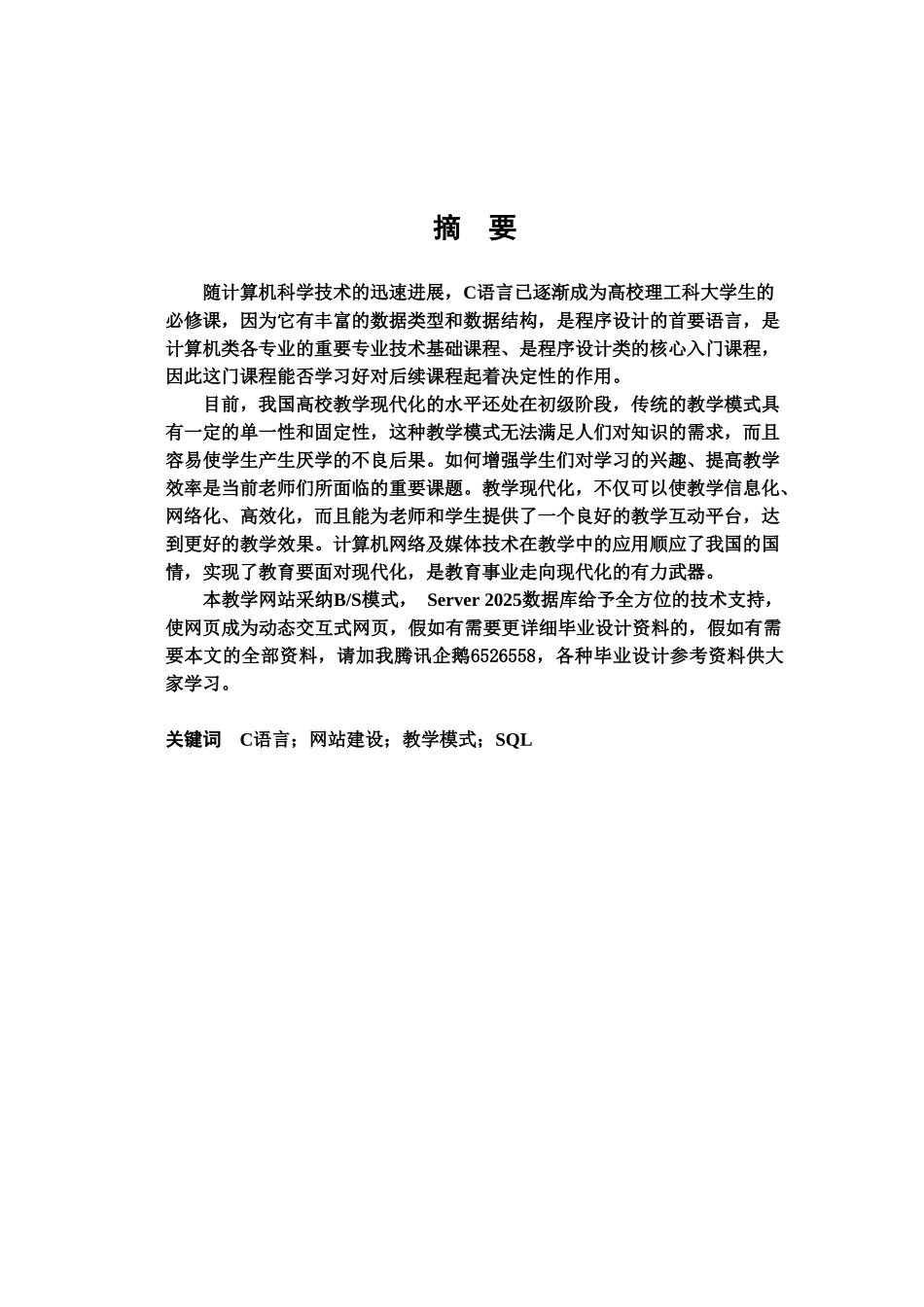 教学网站毕业设计方案论文样本_第2页