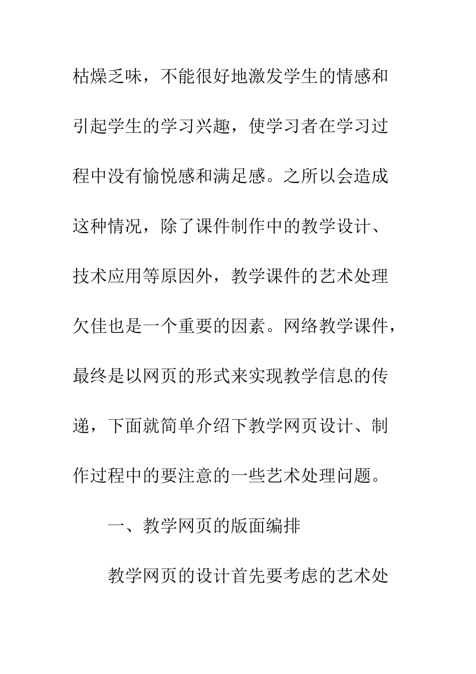 教学网页艺术处理分析_第2页