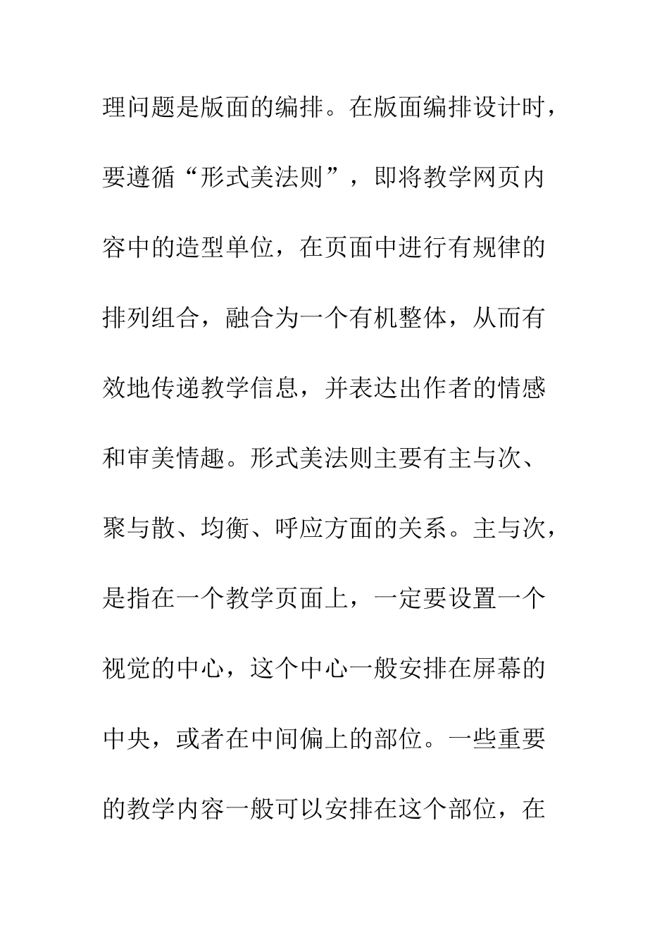 教学网页艺术处理分析_第3页