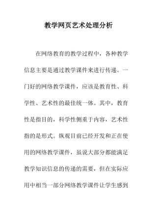 教学网页艺术处理分析