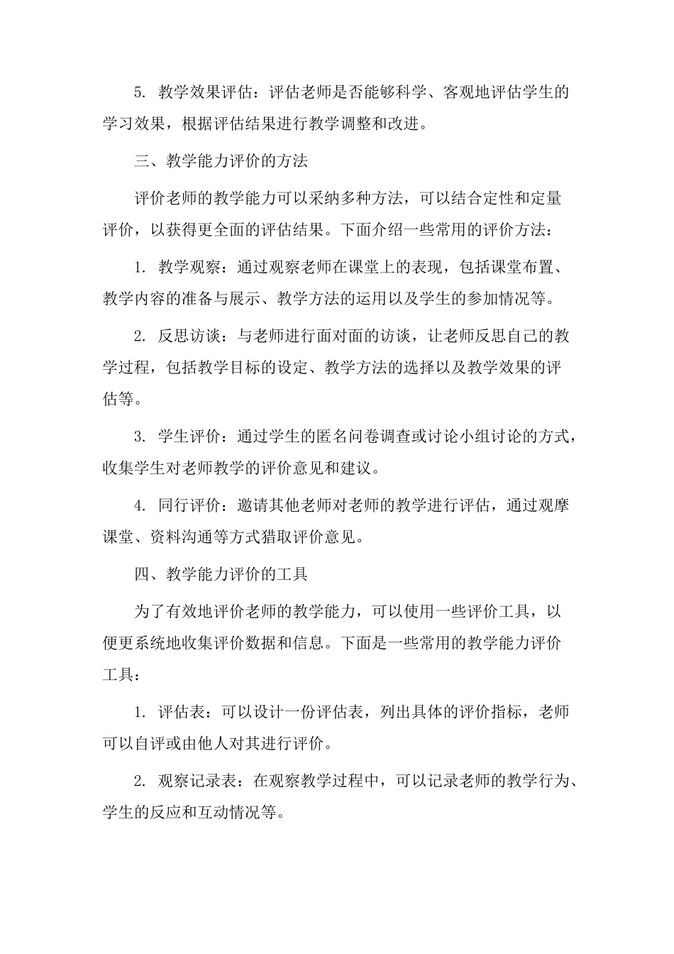 教学能力评价设计_第2页