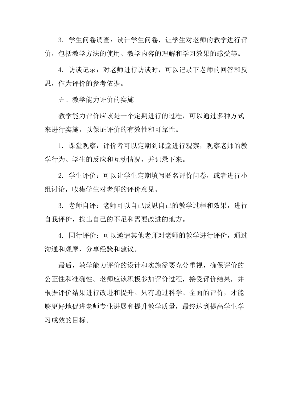 教学能力评价设计_第3页