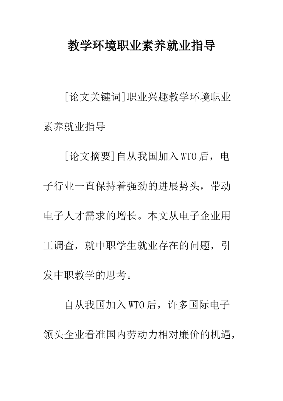 教学环境职业素质就业指导_第1页
