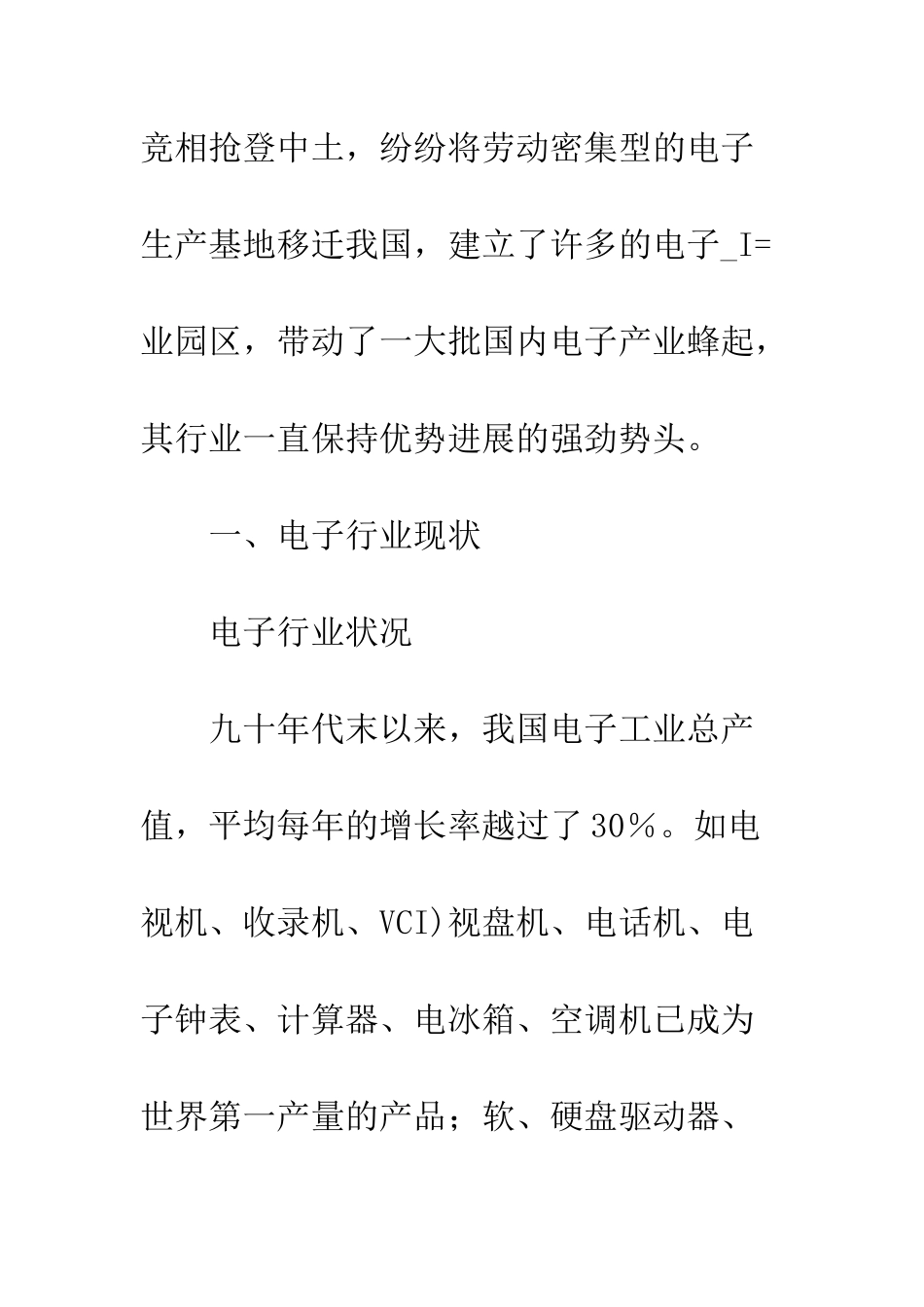 教学环境职业素质就业指导_第2页