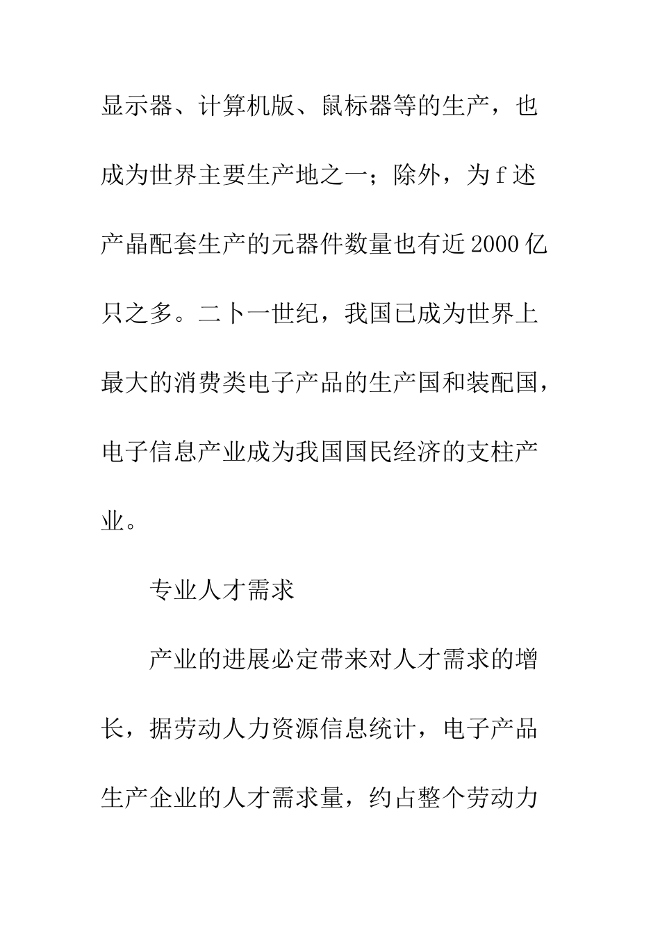 教学环境职业素质就业指导_第3页