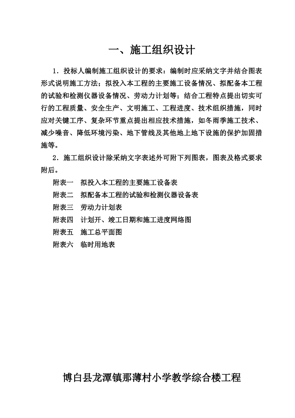 教学综合楼施工项目组织设计样本_第2页