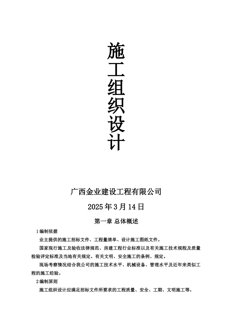 教学综合楼施工项目组织设计样本_第3页