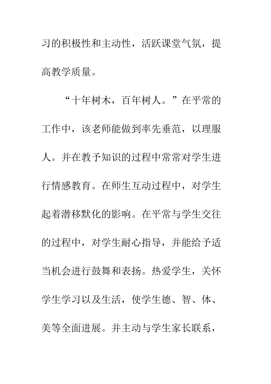 教学能手申报主要事迹_第2页