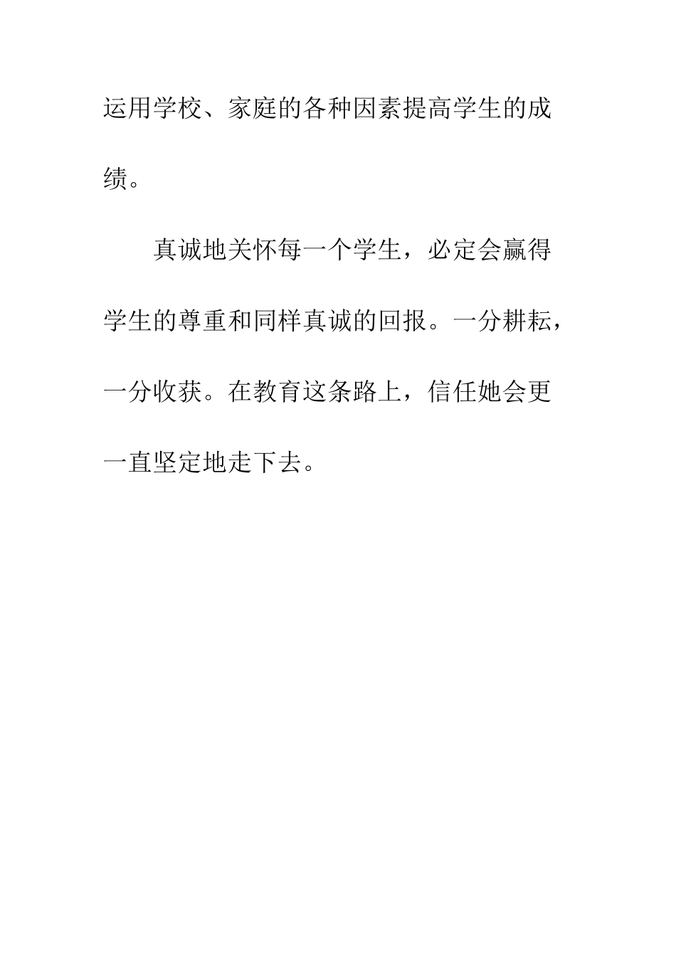 教学能手申报主要事迹_第3页