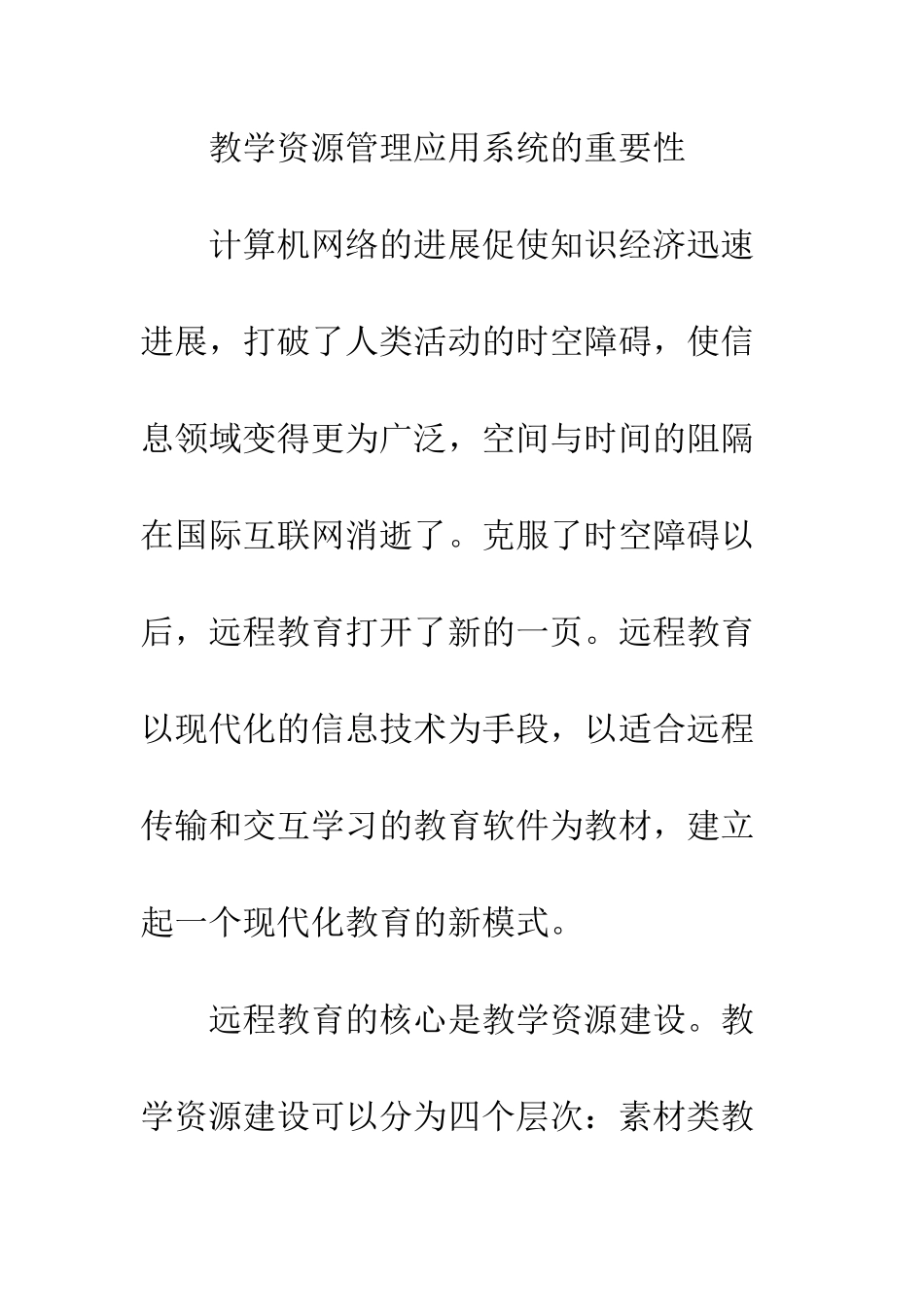 教学管理运用体系的设计_第2页