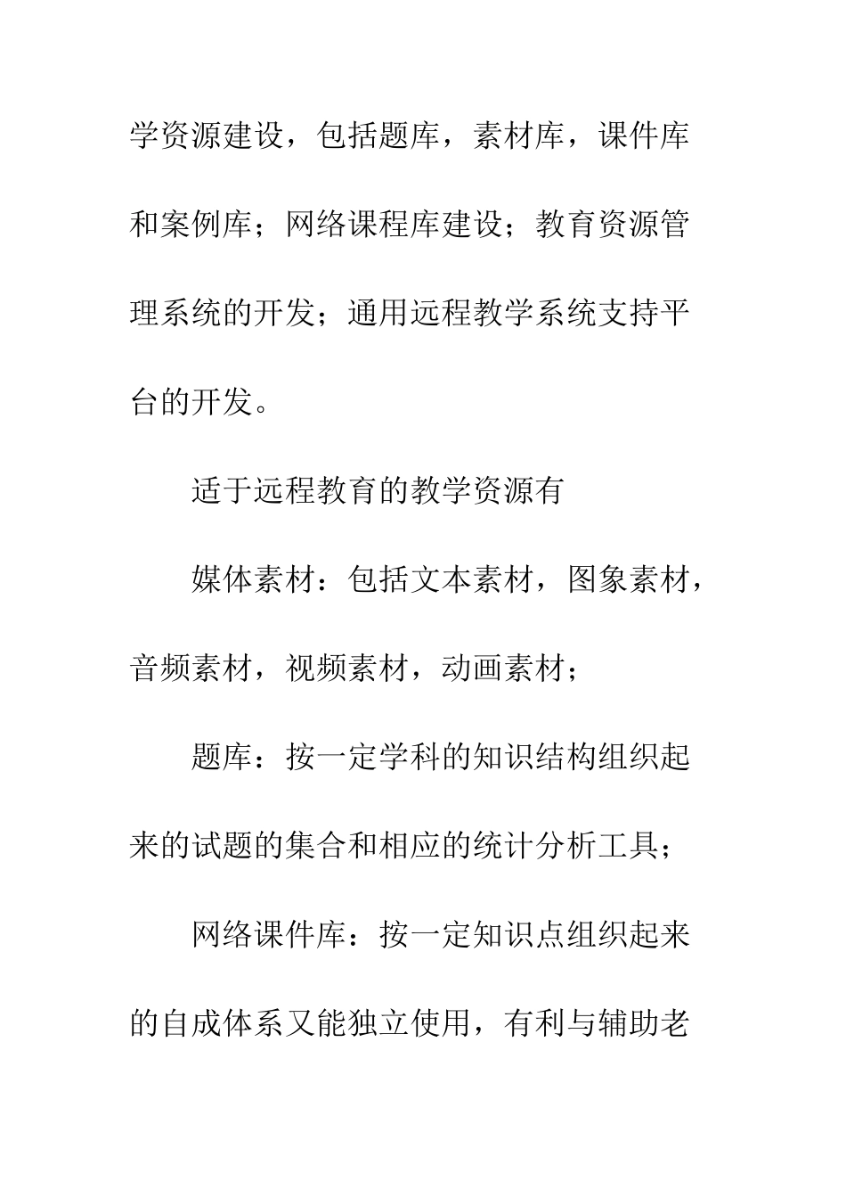 教学管理运用体系的设计_第3页