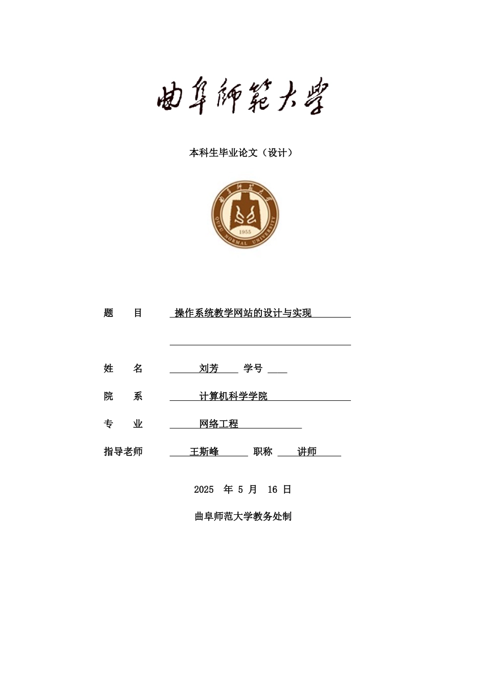教学网站的设计与实现本科毕业答辩论文样本_第2页