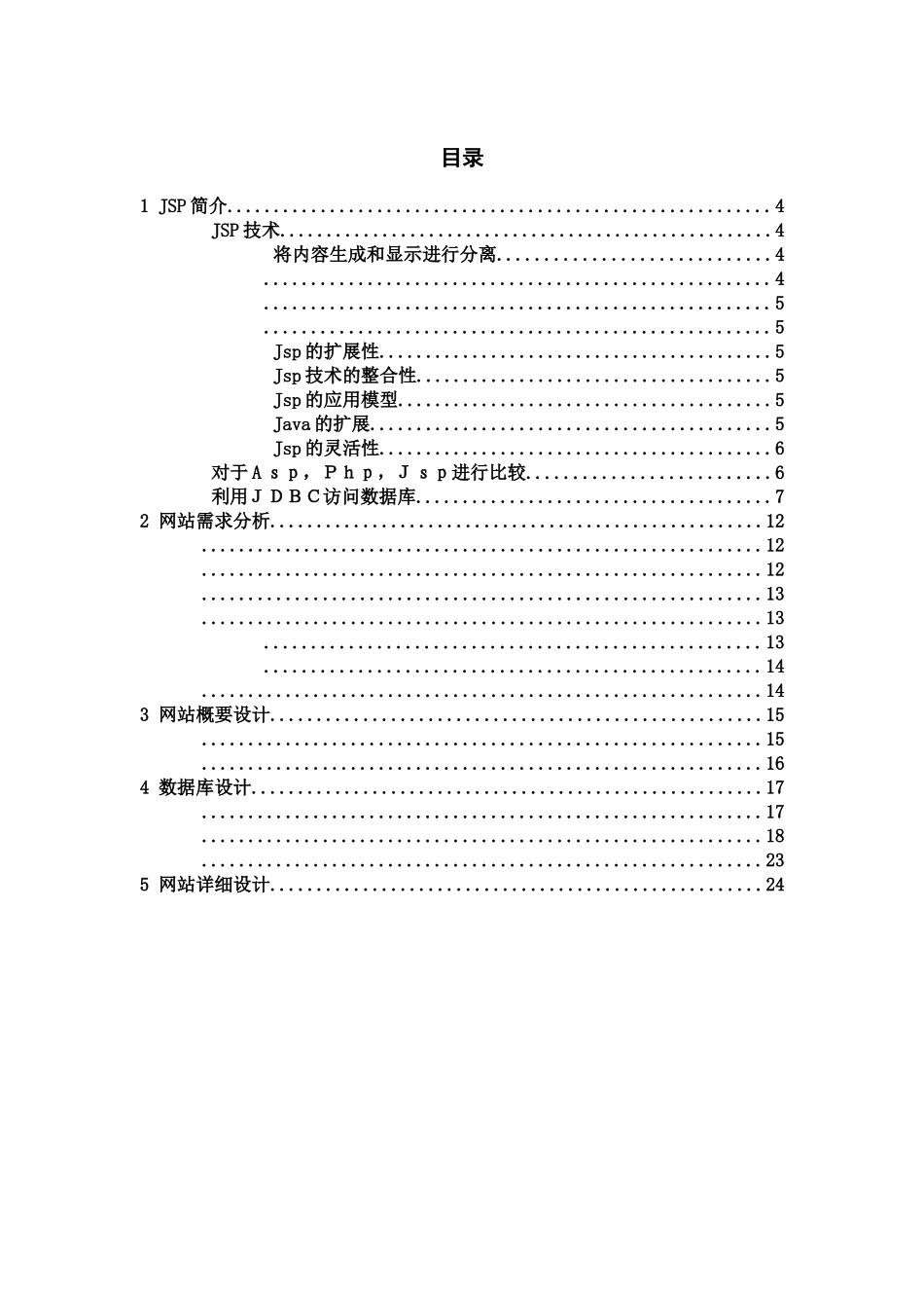 教学网站的设计与实现本科毕业答辩论文样本_第3页