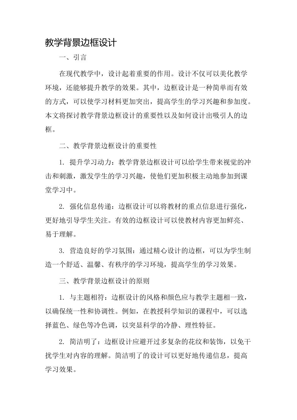 教学背景边框设计_第1页