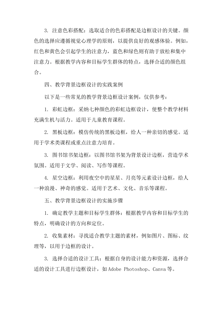 教学背景边框设计_第2页