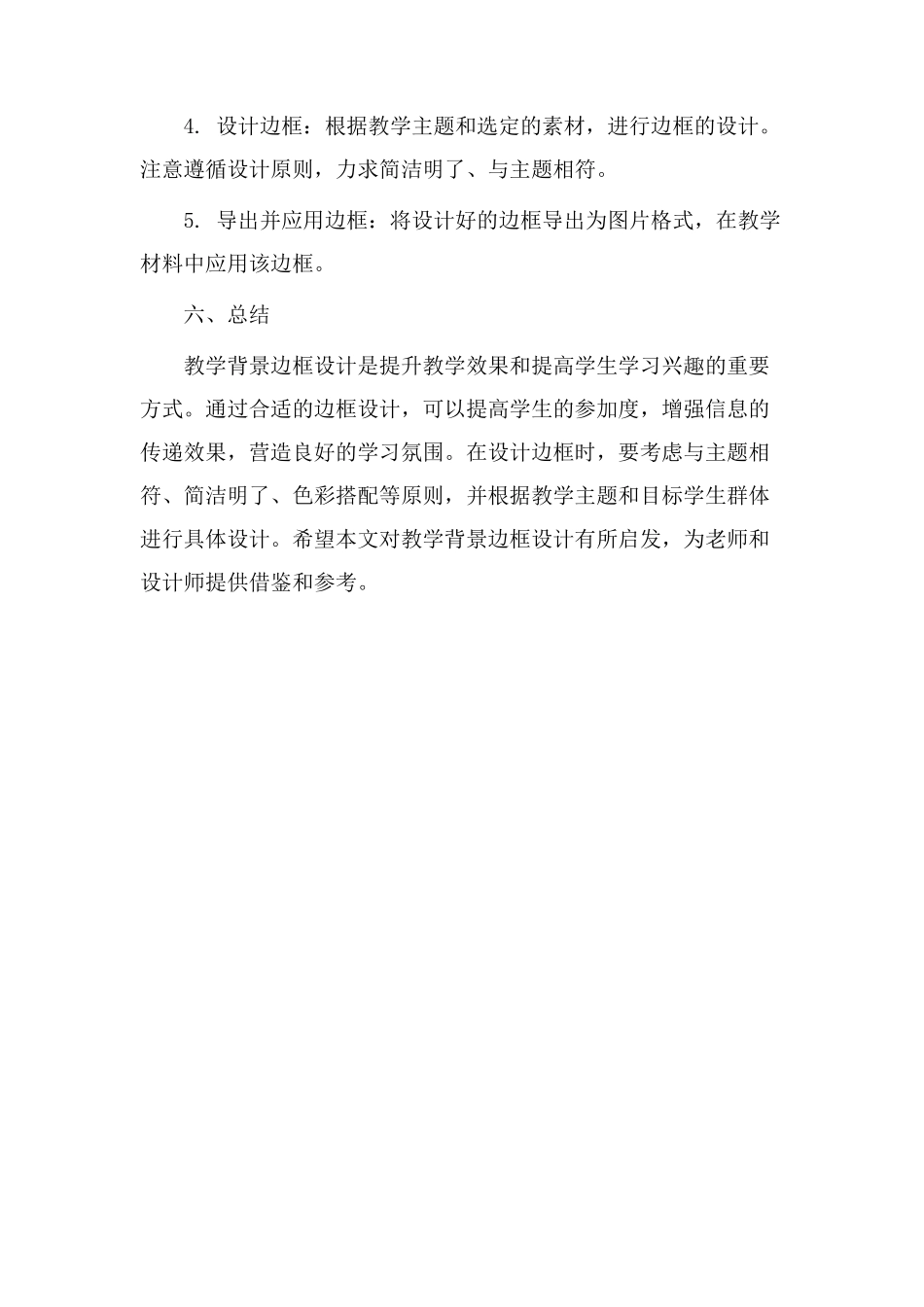 教学背景边框设计_第3页
