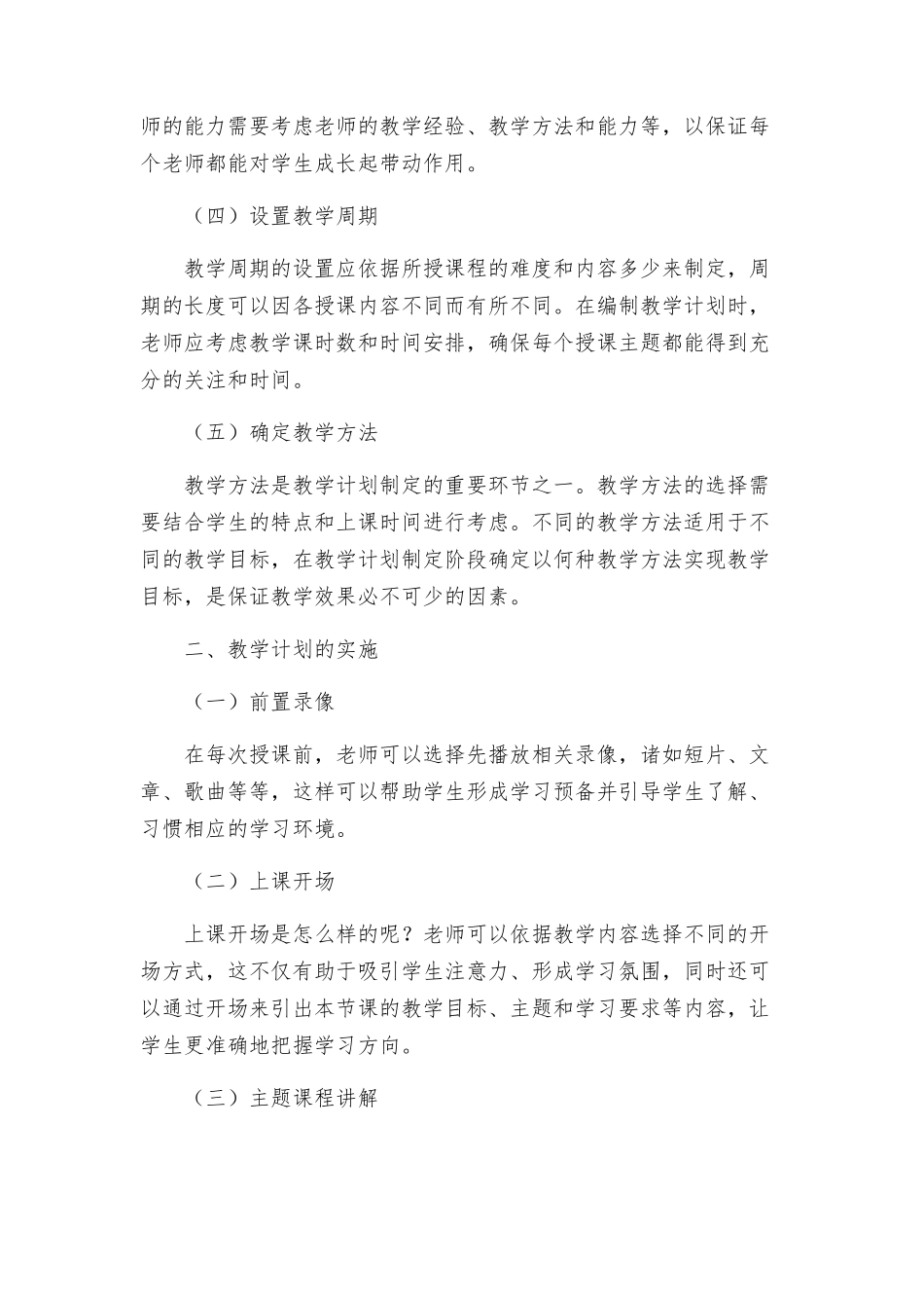 教学计划教课安排方案_第2页