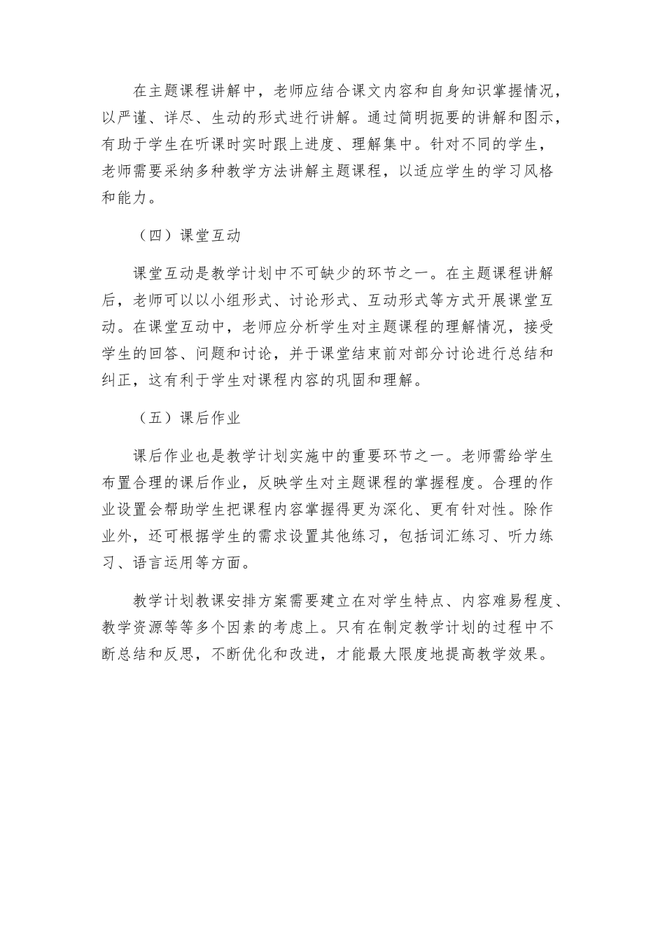 教学计划教课安排方案_第3页