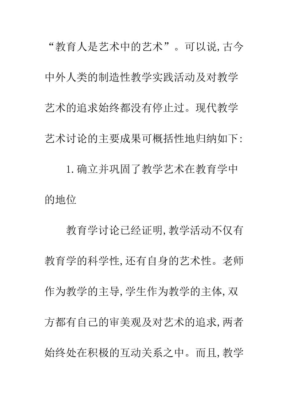 教学艺术中的外语纠错_第2页