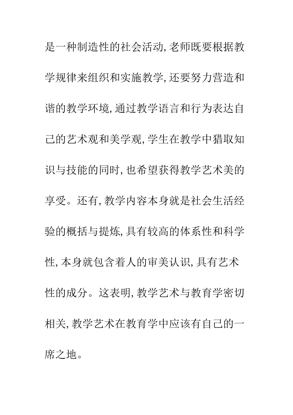 教学艺术中的外语纠错_第3页