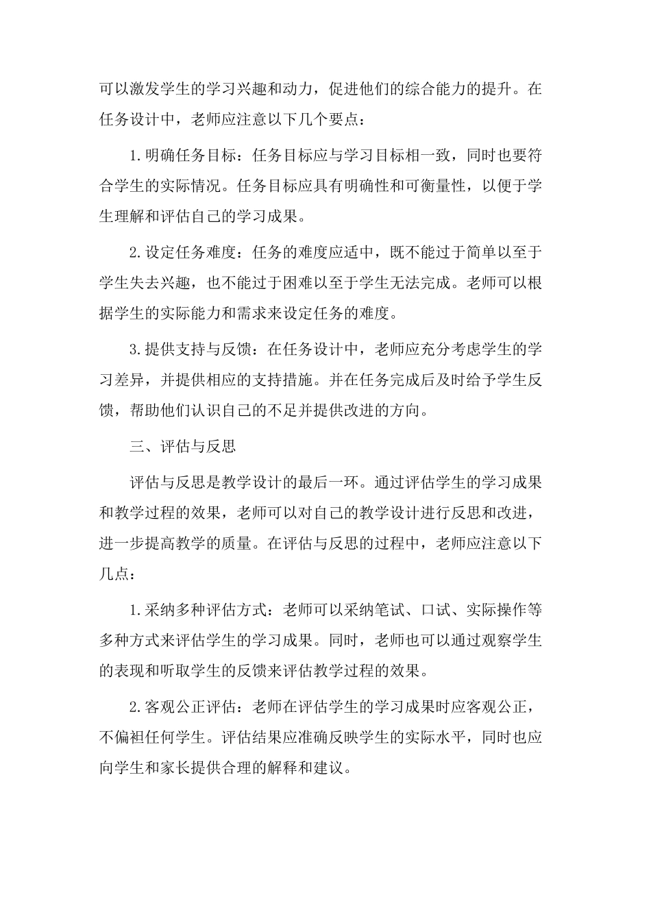 教学设计三技能_第2页